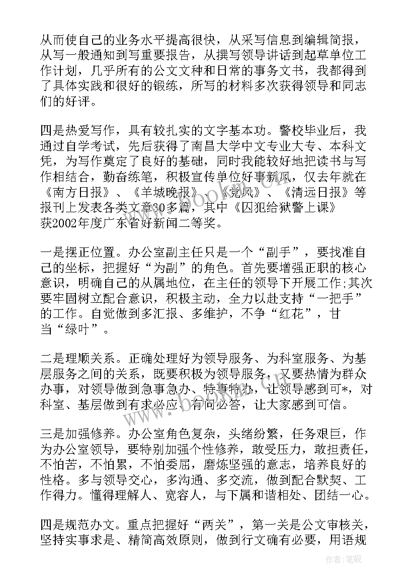 2023年演讲稿评委的说词(优质8篇)