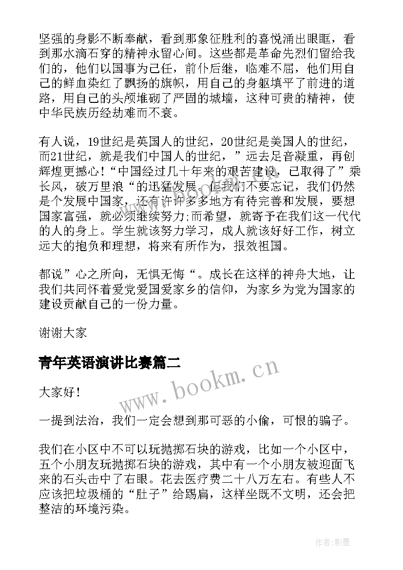 青年英语演讲比赛(优质9篇)