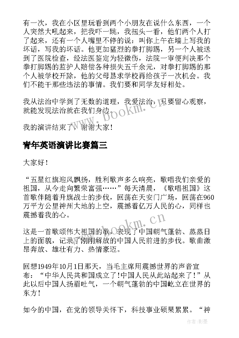 青年英语演讲比赛(优质9篇)