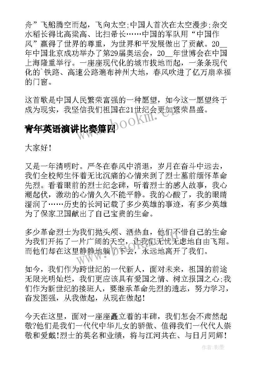 青年英语演讲比赛(优质9篇)