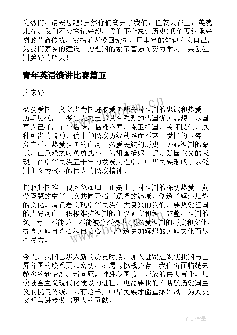 青年英语演讲比赛(优质9篇)