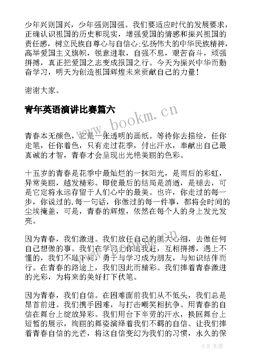 青年英语演讲比赛(优质9篇)