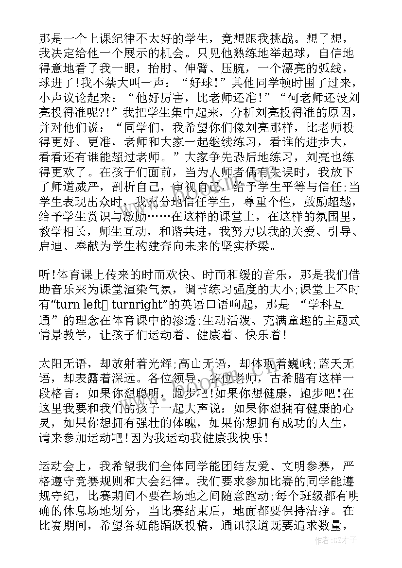 身体素质教育感悟(大全9篇)