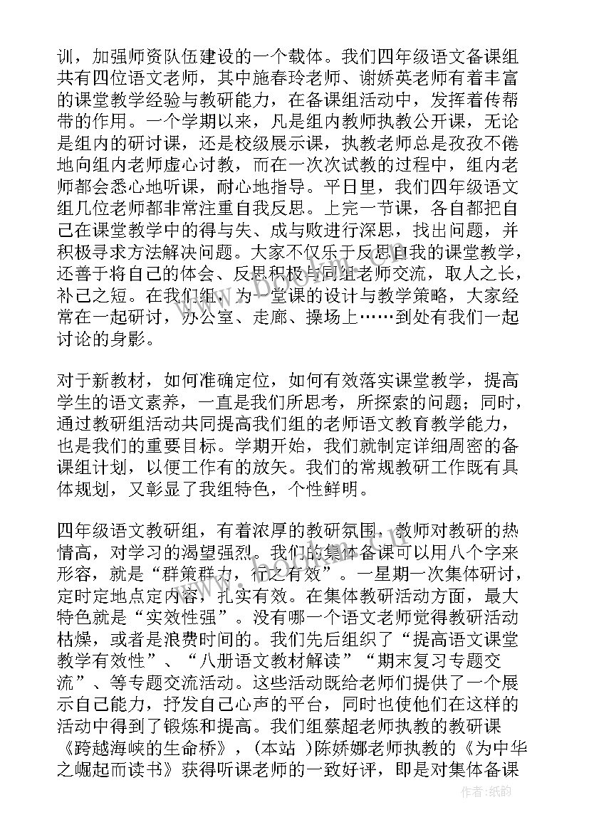 2023年四年级科学备课组总结 四年级科学小试验心得体会(优秀9篇)