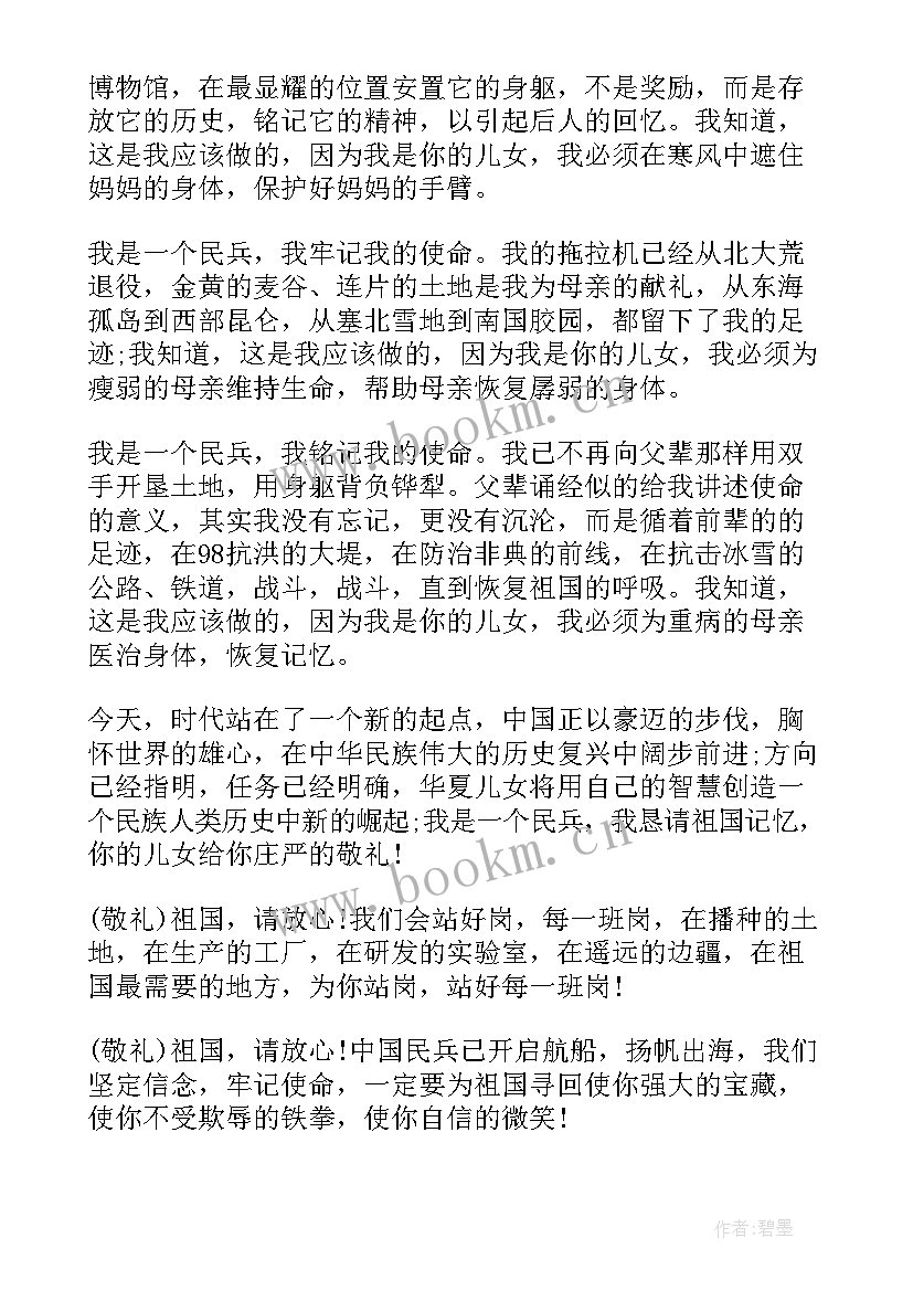 坚守使命砥砺前行演讲稿(大全7篇)