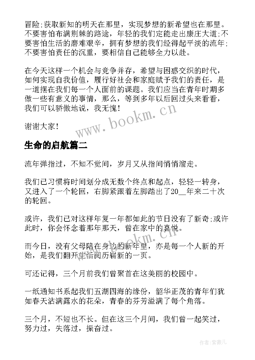 2023年生命的启航 大学生梦想启航演讲稿(大全5篇)