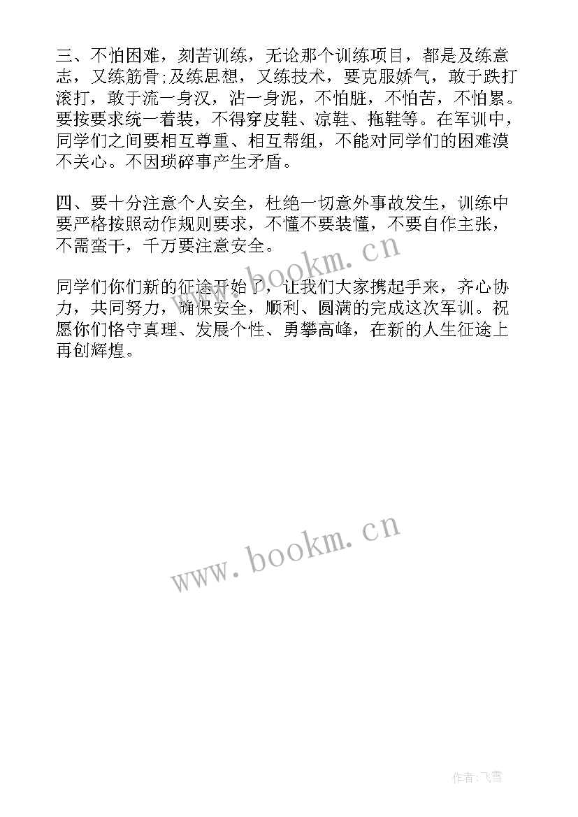 2023年幼儿园军训教官发言稿(实用5篇)