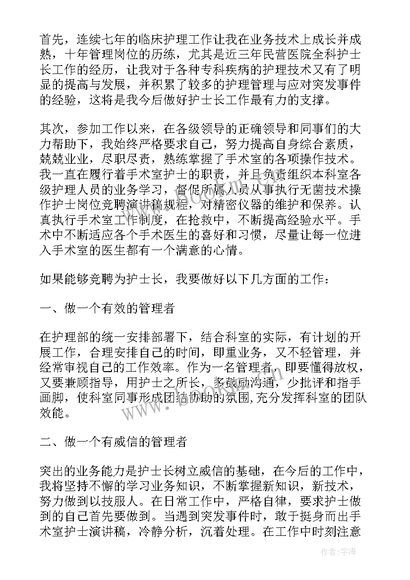 2023年传销演讲台词 护士竞聘演讲稿下载(模板5篇)