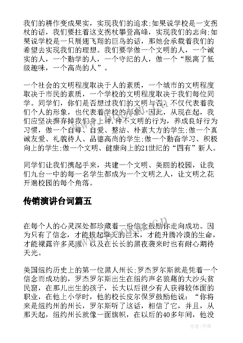 2023年传销演讲台词 护士竞聘演讲稿下载(模板5篇)