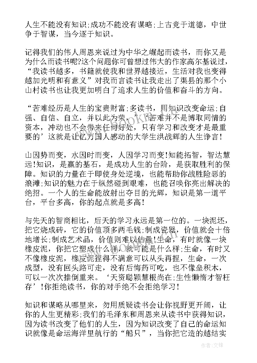 命运的演讲稿 命运与选择演讲稿(汇总9篇)