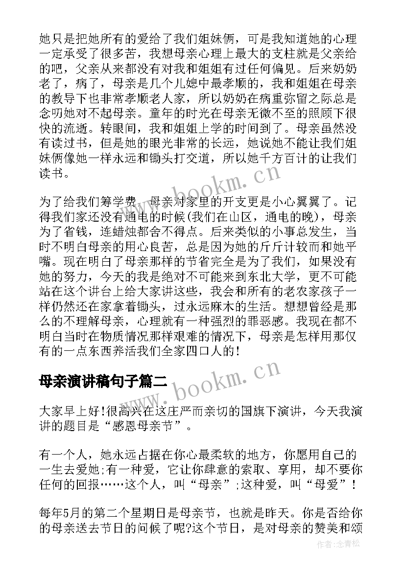 2023年母亲演讲稿句子(精选10篇)