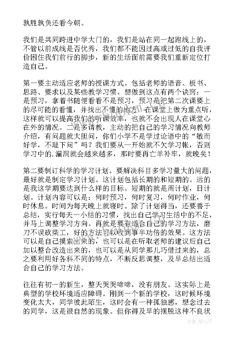 苏轼的人生经历演讲稿 七年级竞选的演讲稿(通用6篇)