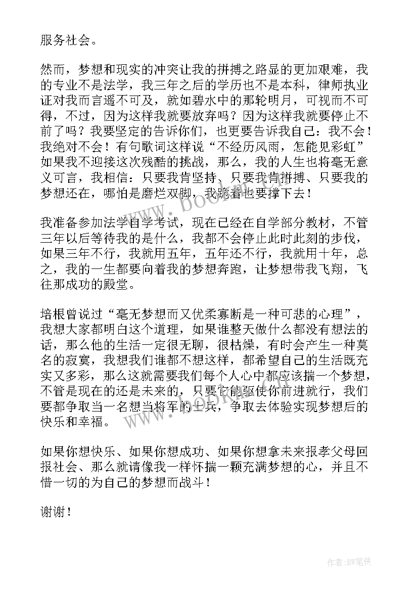 2023年演讲稿我的梦想框架图 我的梦想演讲稿(优秀9篇)