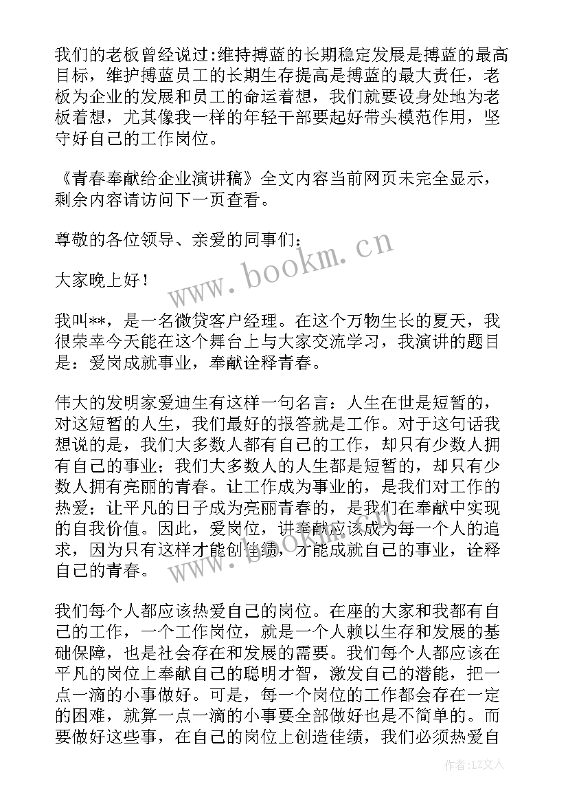 2023年把心奉献给你演讲稿(通用5篇)