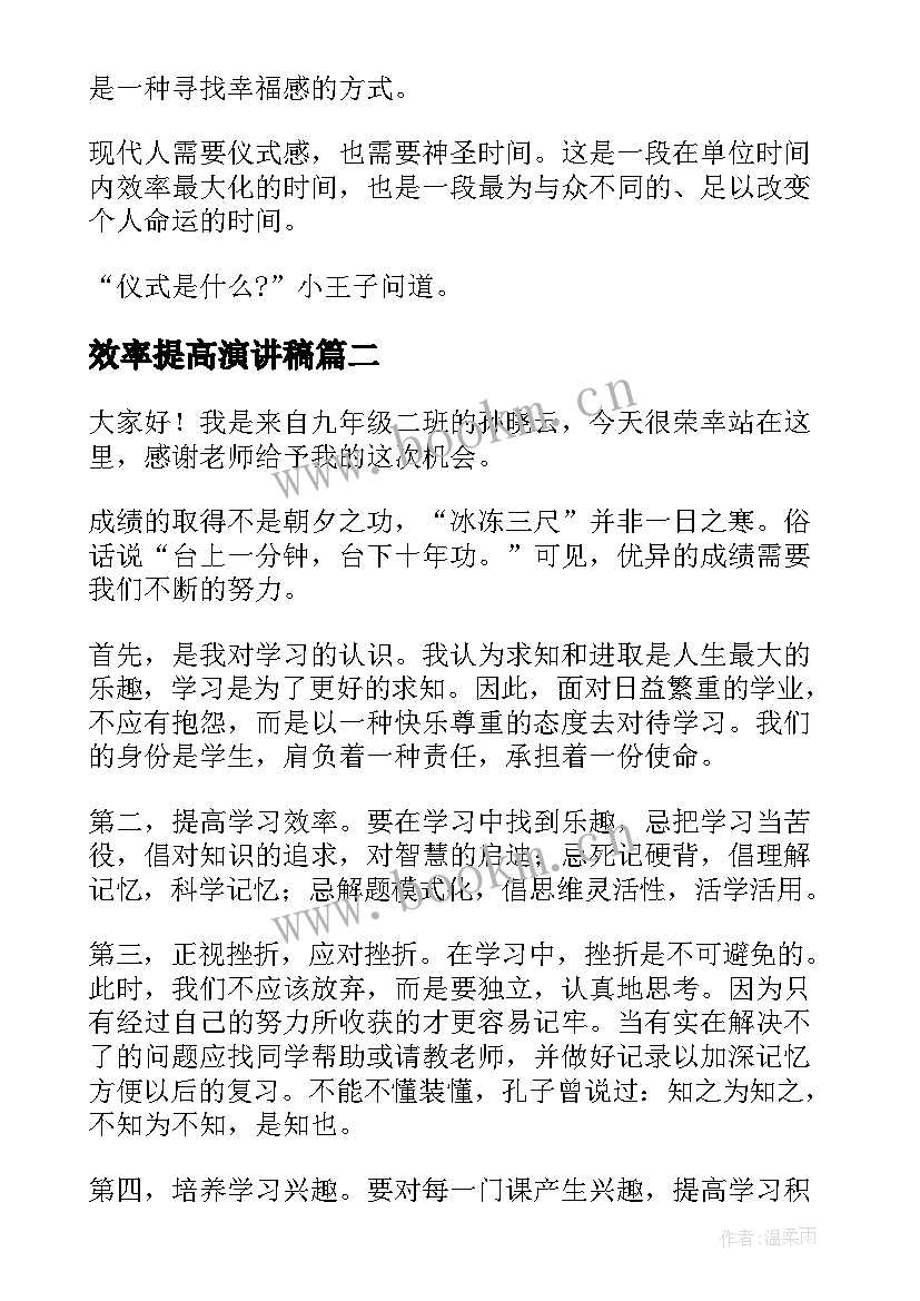 最新效率提高演讲稿 如何提高工作效率提高工作效率的方法(通用5篇)