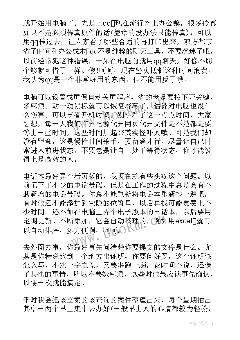 最新效率提高演讲稿 如何提高工作效率提高工作效率的方法(通用5篇)