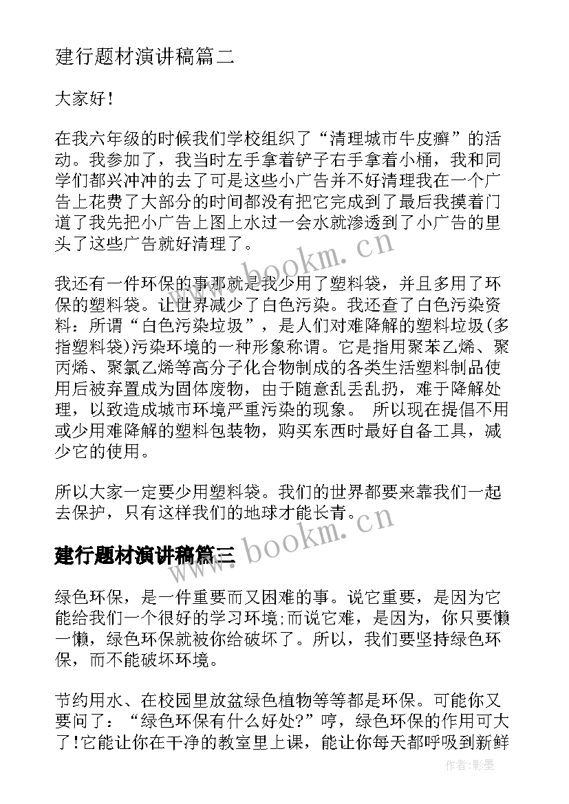 最新建行题材演讲稿 爱国题材演讲稿(优秀6篇)