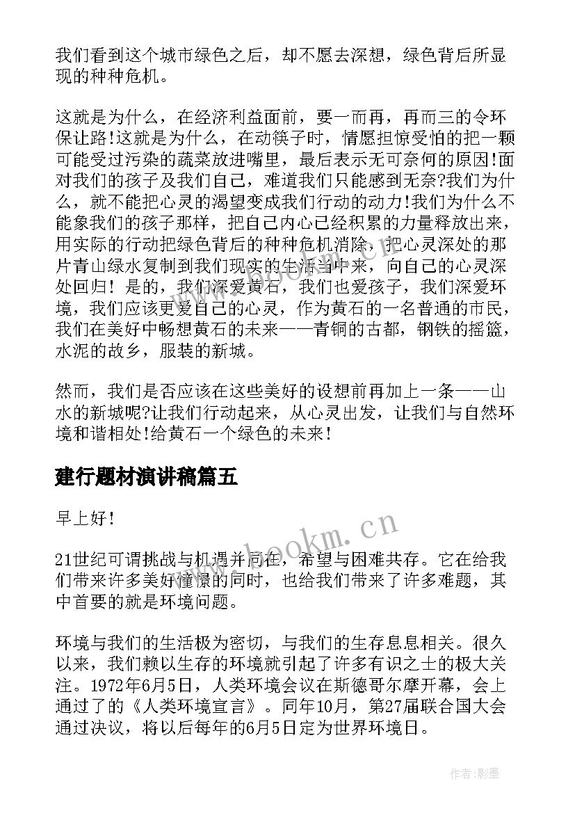 最新建行题材演讲稿 爱国题材演讲稿(优秀6篇)