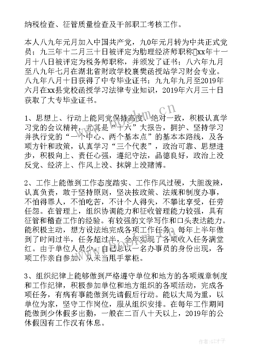 2023年税务演讲比赛一等奖演讲稿(通用9篇)