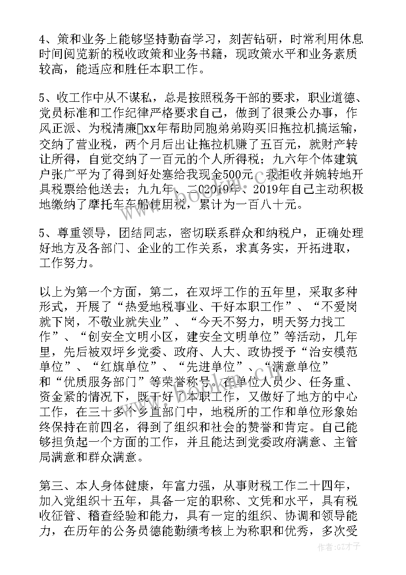 2023年税务演讲比赛一等奖演讲稿(通用9篇)