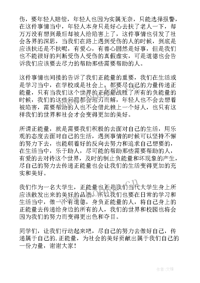 汇聚爱心力量共建和谐社会演讲稿(模板9篇)