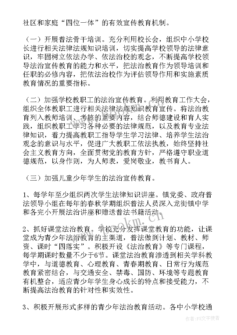 2023年企业进校园宣传活动方案 普通话进校园活动方案系列(优秀9篇)