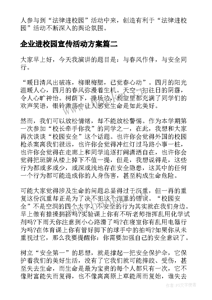 2023年企业进校园宣传活动方案 普通话进校园活动方案系列(优秀9篇)