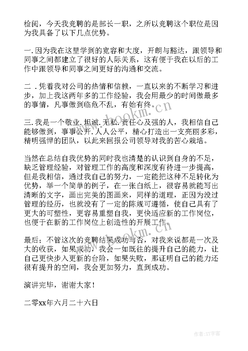 2023年妇科主任竞聘上岗发言(优质5篇)