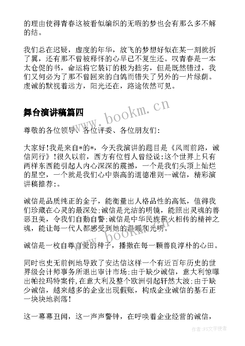 2023年舞台演讲稿(模板5篇)