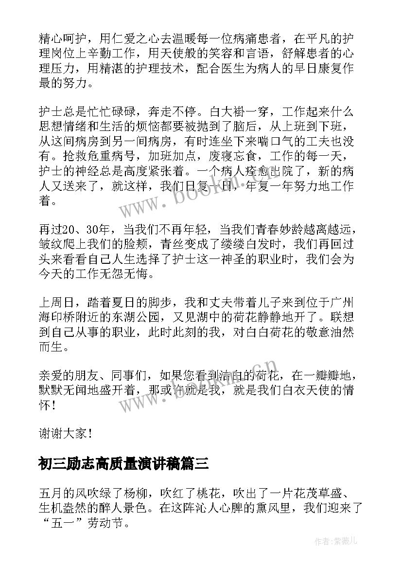 初三励志高质量演讲稿(精选5篇)