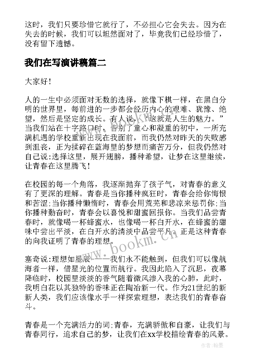 最新我们在写演讲稿 我们的时代我们的奋斗演讲稿(汇总5篇)