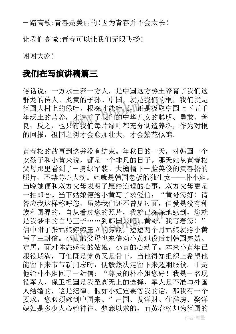 最新我们在写演讲稿 我们的时代我们的奋斗演讲稿(汇总5篇)