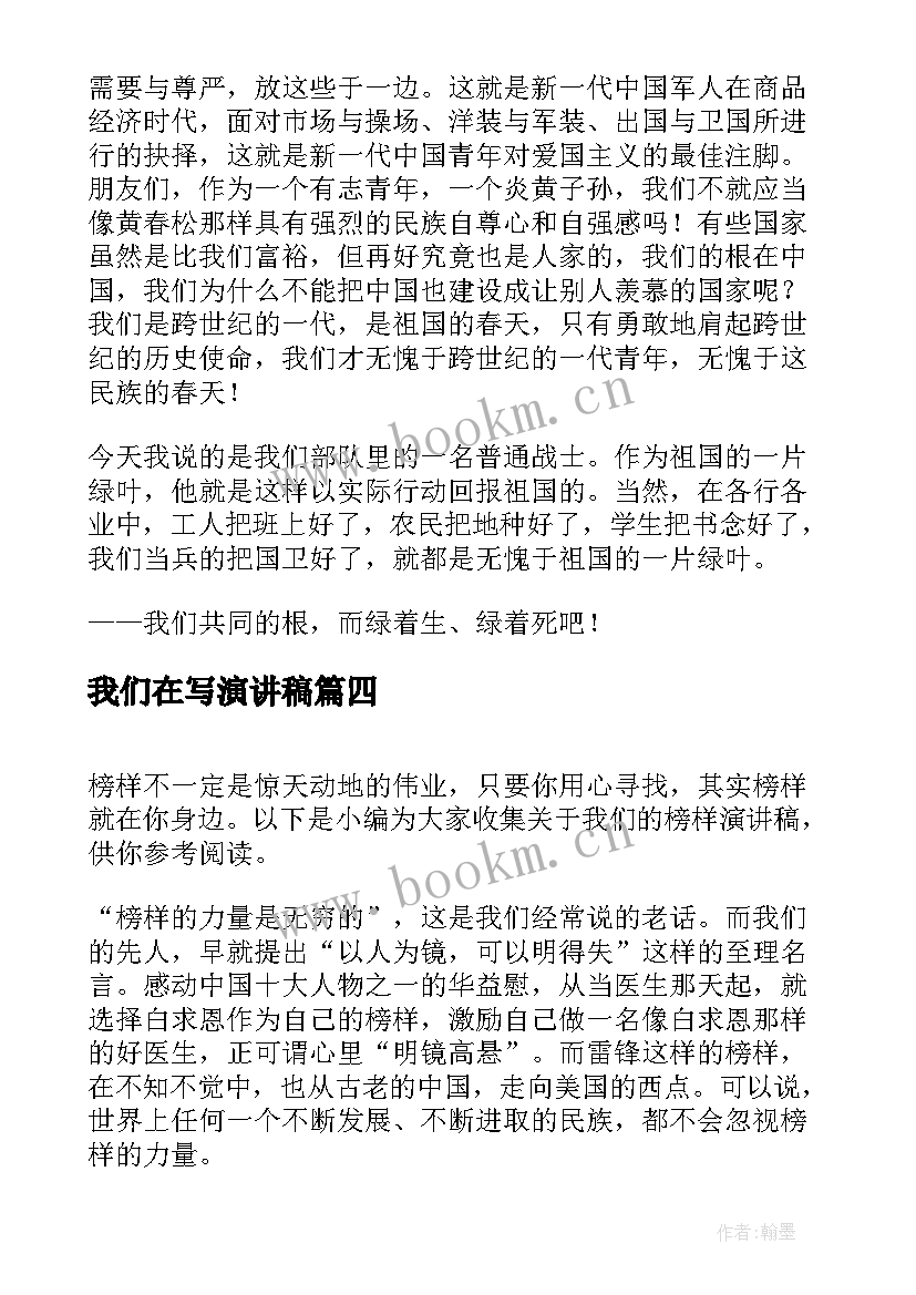 最新我们在写演讲稿 我们的时代我们的奋斗演讲稿(汇总5篇)