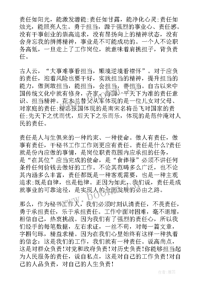 初心担当使命演讲 论担当演讲稿(模板6篇)