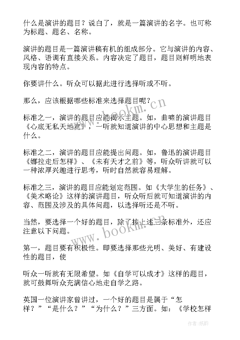 最新逆行者演讲稿(通用9篇)