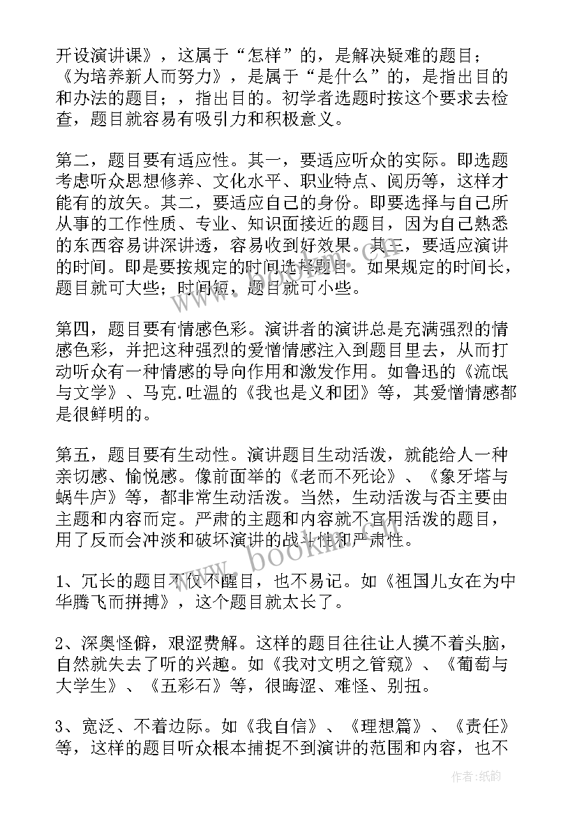 最新逆行者演讲稿(通用9篇)