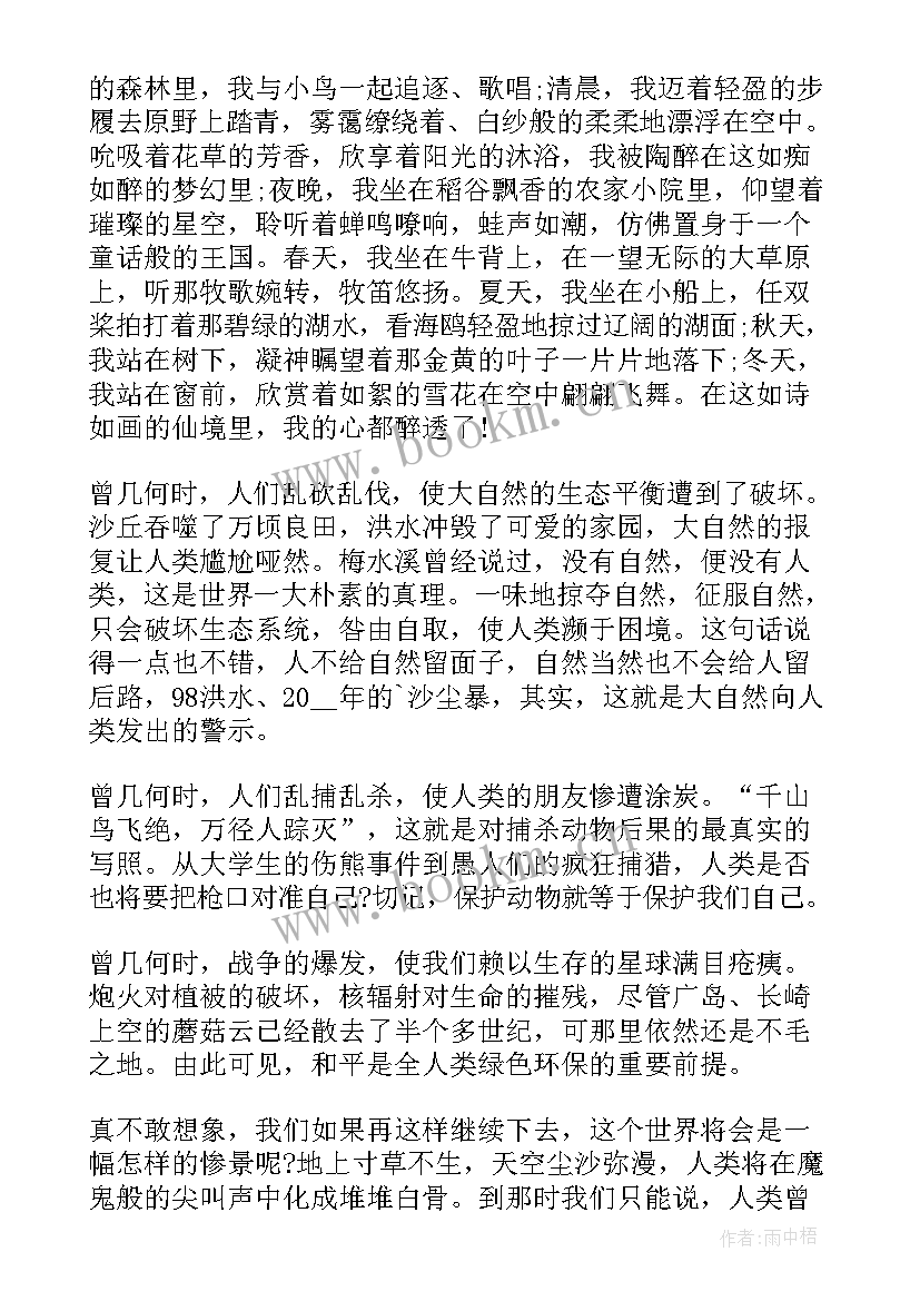 2023年保护生态演讲稿 保护生态环境演讲稿(通用5篇)