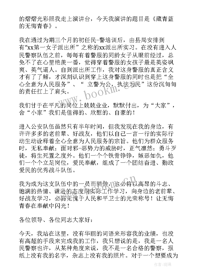 2023年公安演讲比赛演讲稿 理想演讲稿演讲稿(汇总8篇)