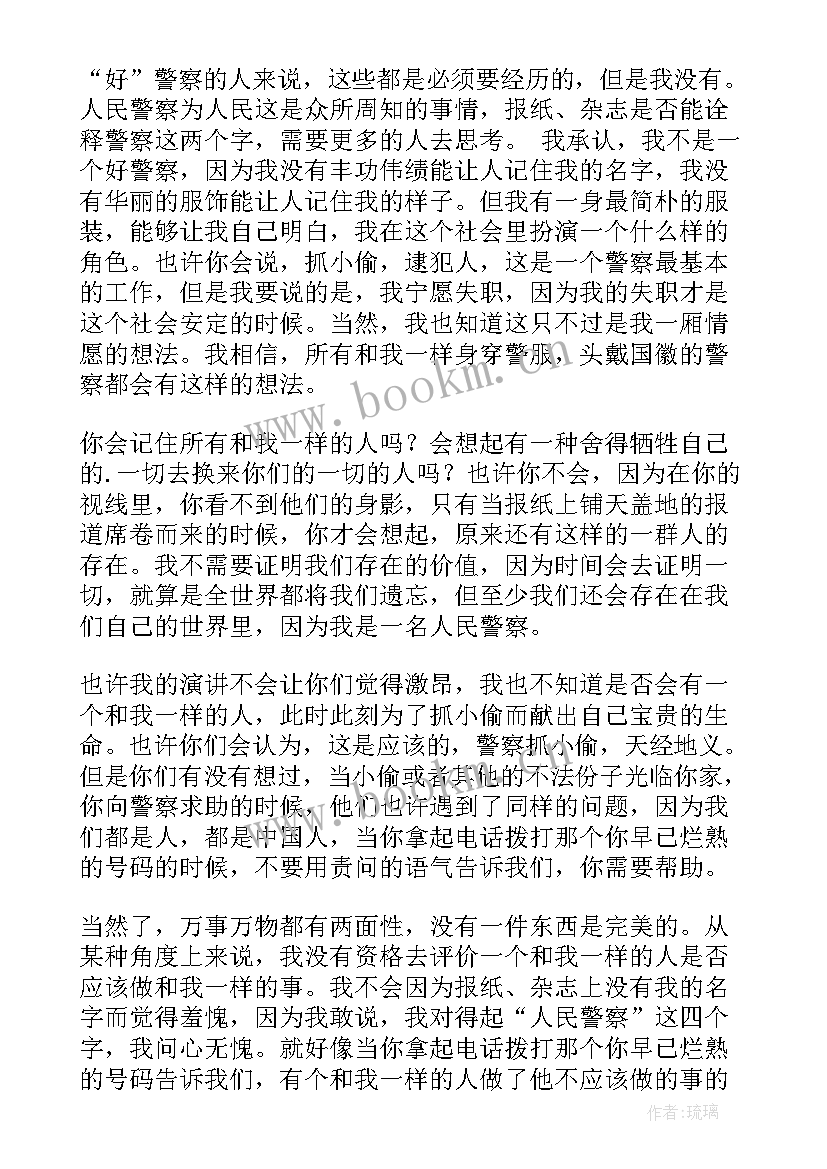 2023年公安演讲比赛演讲稿 理想演讲稿演讲稿(汇总8篇)