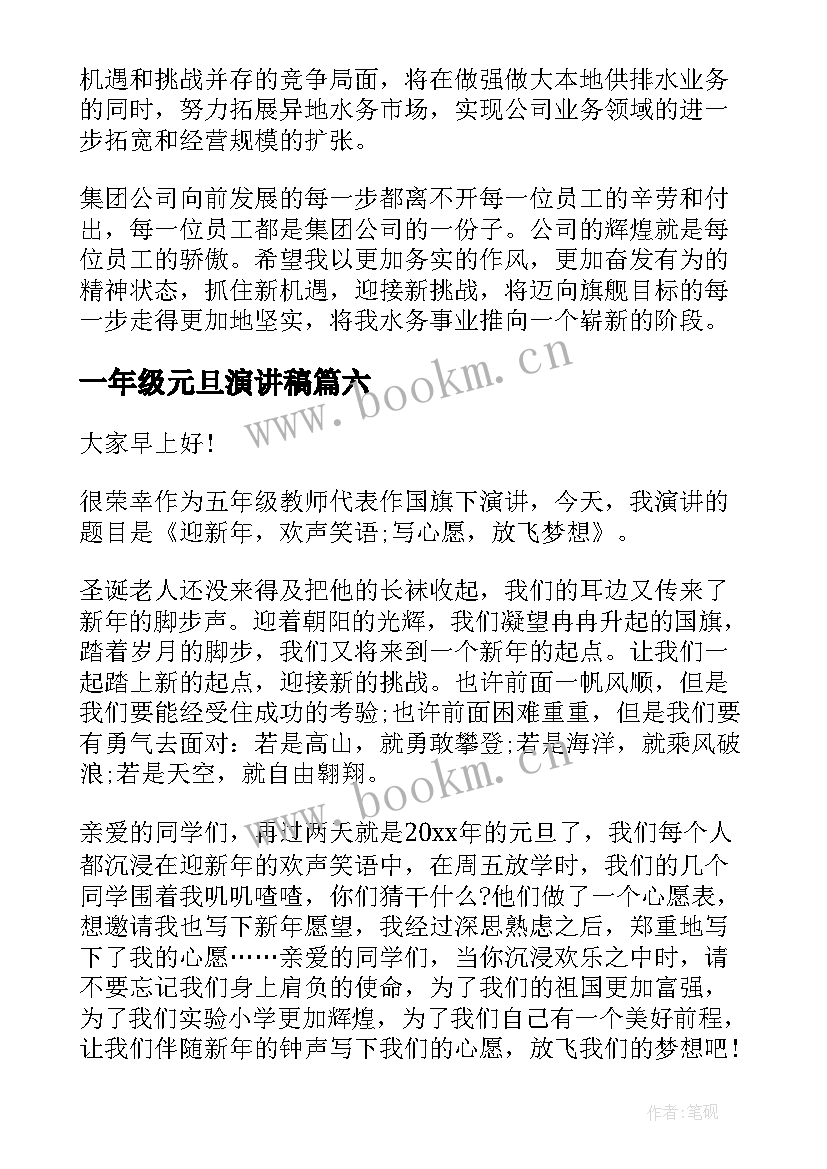 2023年一年级元旦演讲稿(模板7篇)