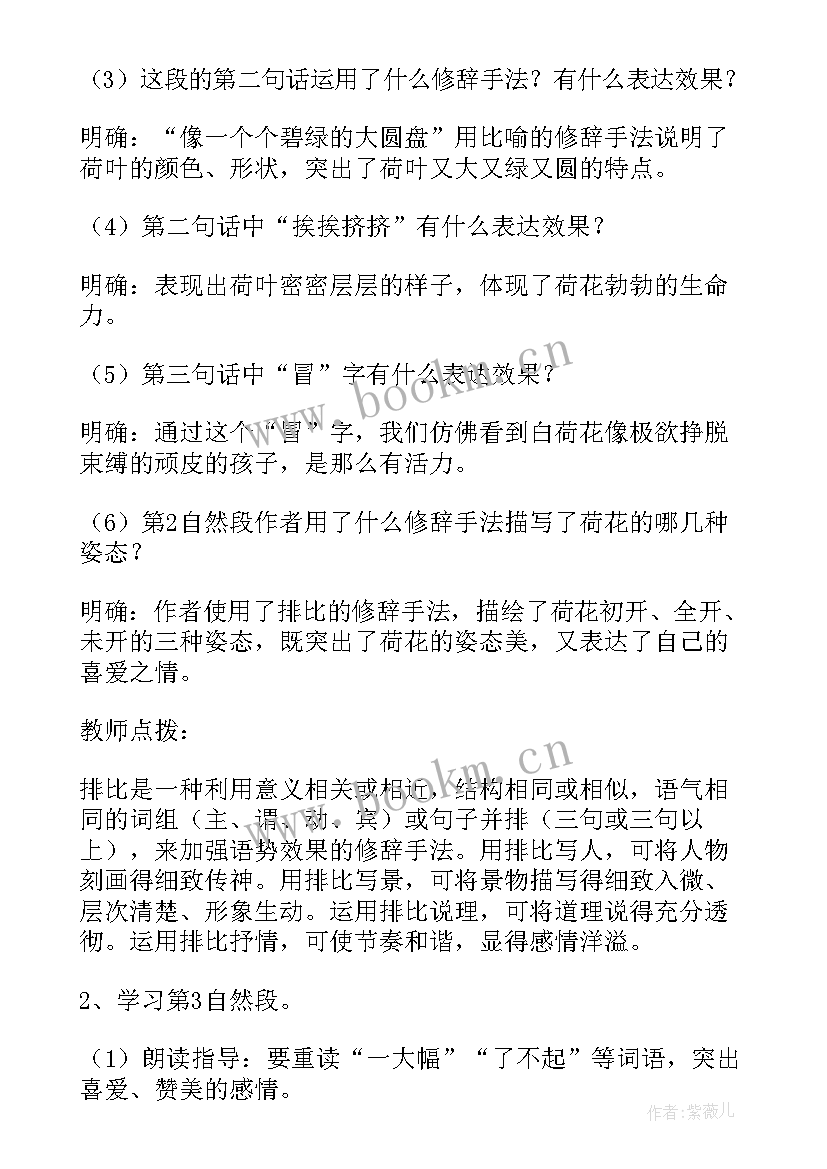 2023年语文演讲稿 三年级语文教案荷花(优质6篇)