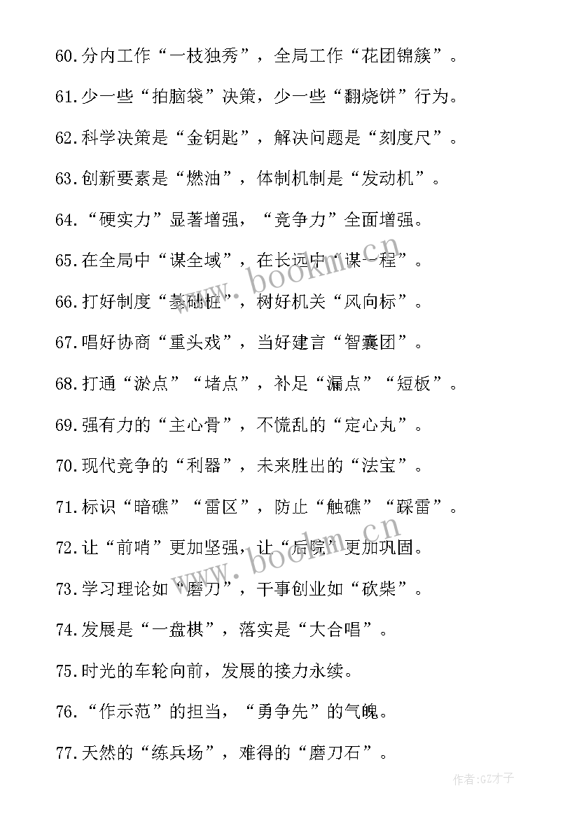 2023年演讲稿的过渡句(通用6篇)