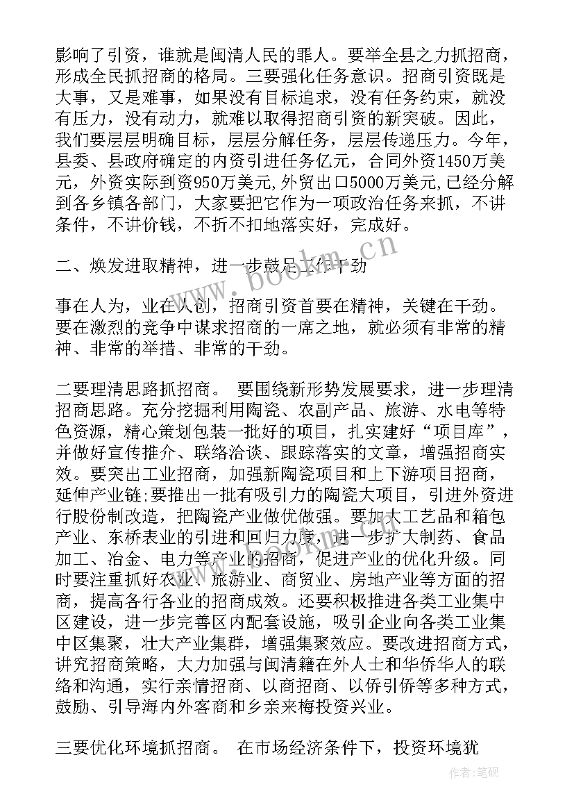 招商达人演讲稿 招商引资演讲稿(优质5篇)