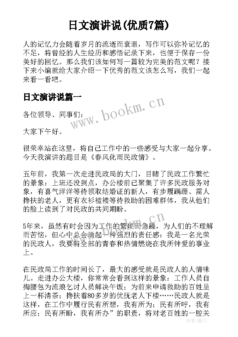 日文演讲说(优质7篇)