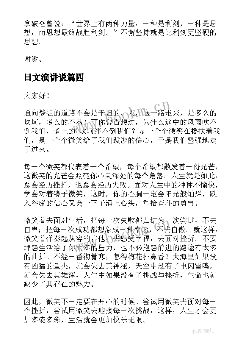 日文演讲说(优质7篇)