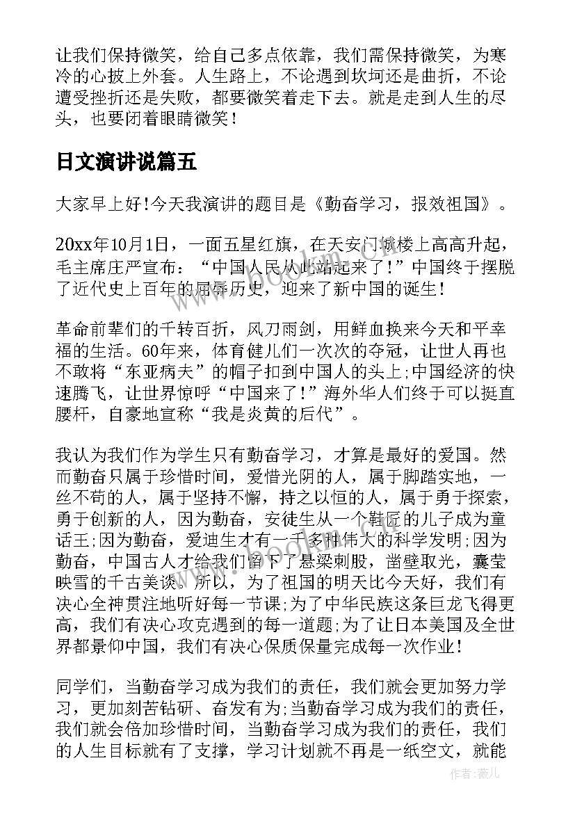 日文演讲说(优质7篇)