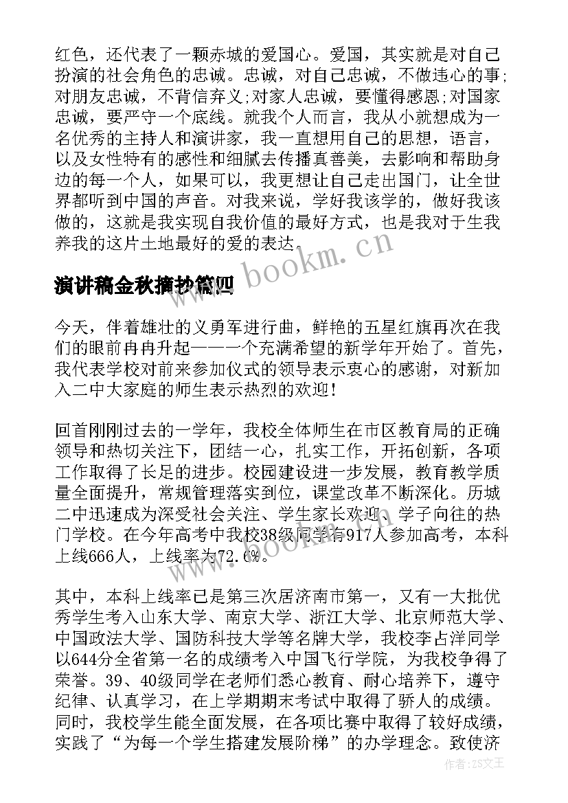 2023年演讲稿金秋摘抄 金秋八月十五中秋节演讲稿(优秀8篇)