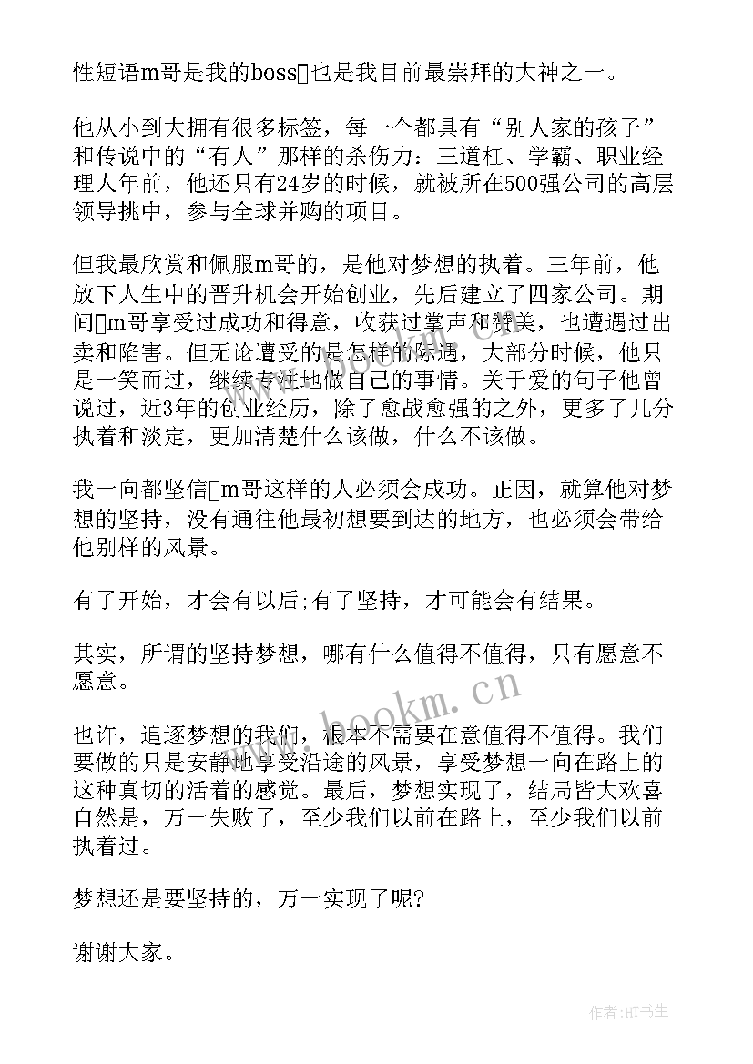 最新演讲稿幽默的句子(精选7篇)