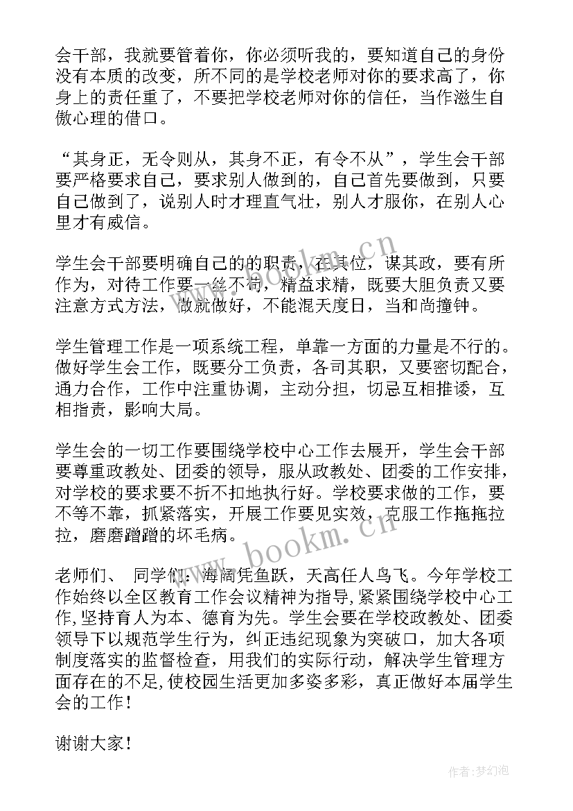 最新学生干部换届演讲 学生会换届演讲稿(精选8篇)