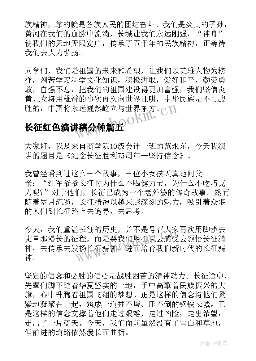 2023年长征红色演讲稿分钟(汇总8篇)